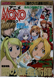 MONO　2005