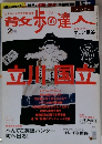 散歩の達人　2006年2月号　No.119