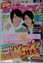 月刊ザテレビジョン 2013年8月