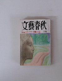文藝春秋　6月号