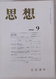 思想　1998年9月号