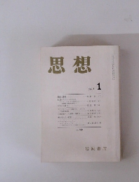 思想 　2001年1月号