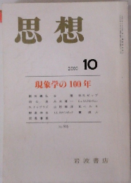 思想　2000年10月号