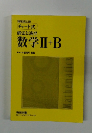 数学II+B