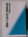 総評運動の到達点と課題