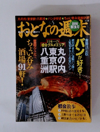 おとなの週来  2011年5月号