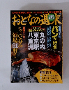 おとなの週来  2011年5月号