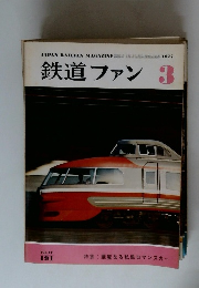 鉄道ファン　1977年3月号　Vol.17No.191