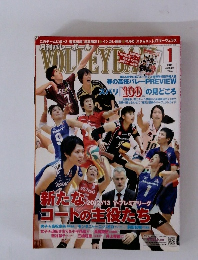 月刊バレーボール2013年1月号