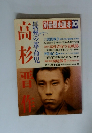 別冊歴史読本10