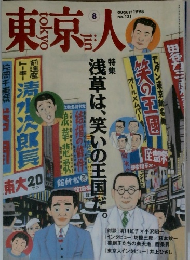 東京人1998年８月