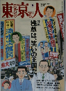 東京人1998年８月