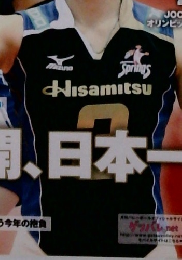 バレーボール　2013年2月