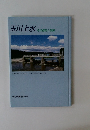 玉川上水 その歴史と役割