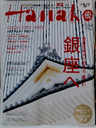 Hanako　2013年4月号