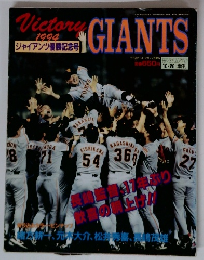 Victory　GIANTS　1994