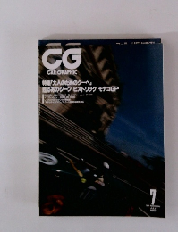 CG　1997年7月
