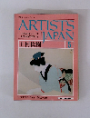 ARTISTS JAPAN 5