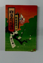 NEWきんぺいばい