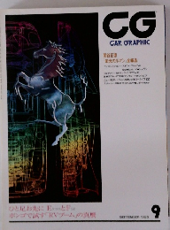 CG 1995年9月号