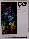 CG 1995年9月号