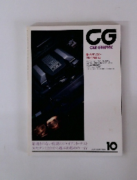 CG CAR GRAPHIC　1995年10月