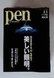 pen 2001年4月1日号 No.57