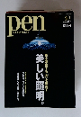 pen 2001年4月1日号 No.57