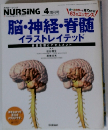 NURSING 4 脳・神経・脊髄 イラストレイテッド