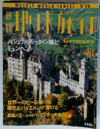 地球旅行　1998年9月号