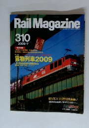 Rail　Magazine　310