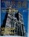 週刊世界遺産　No.6　