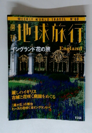 地球旅行　1999年6/3