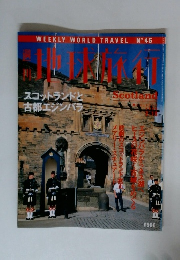 週刊地球旅行　No.46