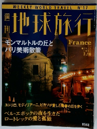 週刊地球旅行　1998年７月16日号