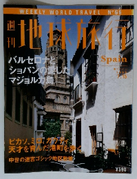 地球旅行　1999年7/15号　No.66
