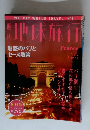 週刊地球旅行　No.1