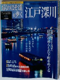 おくのほそ道を歩く　　05