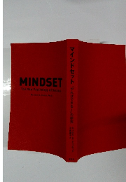 マインドセット「やればできる!」の研究