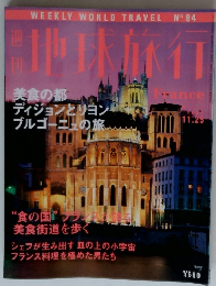 週刊地球旅行　No.84