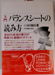 入門バランスシートの読み方