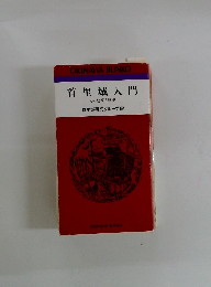 首里城入門 その建築と歴史