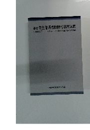 新版衛生管理者試験標準問題集