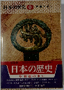 日本の歴史 6