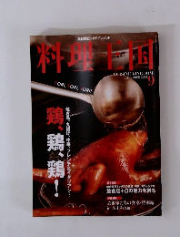 料理王国 2011年 09月