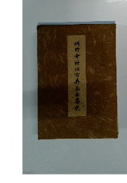 明暗寺所伝古典本曲 妻龍