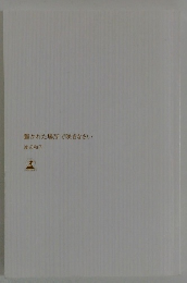 置かれた場所で咲きなさい