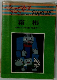 MAPS FOR WALKING IN HAKONE