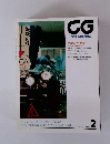 CG　1996年2月号