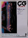 CG　1995年7月